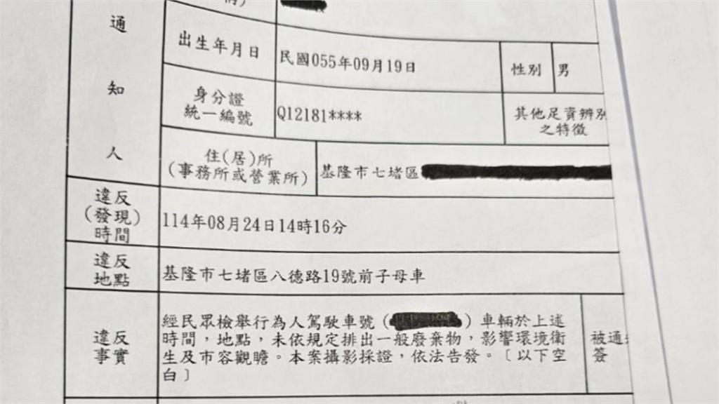 遲來1年的罰單! "4天收10多張"基隆市民痛批環保局搶錢