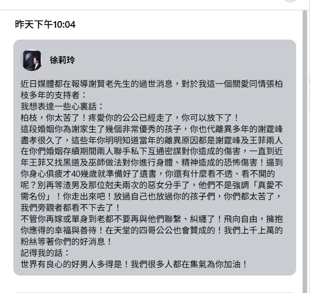 台玻總裁夫人深夜突開嗆！控王菲「找巫師下咒張柏芝」1疑點超毛　邱瓈寬火大不忍了