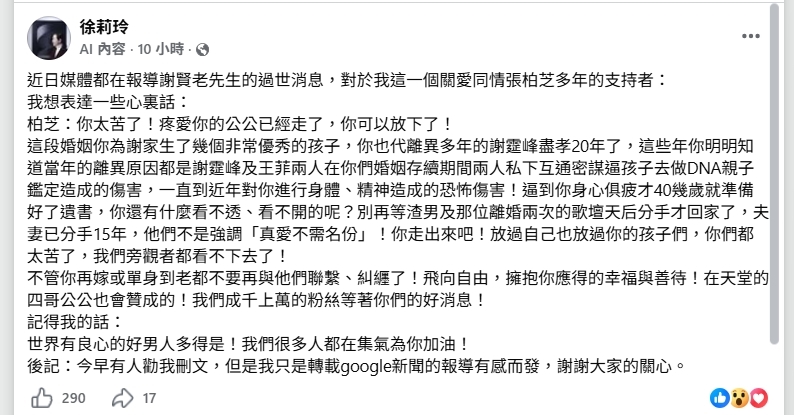 台玻總裁夫人深夜突開嗆！控王菲「找巫師下咒張柏芝」1疑點超毛　邱瓈寬火大不忍了