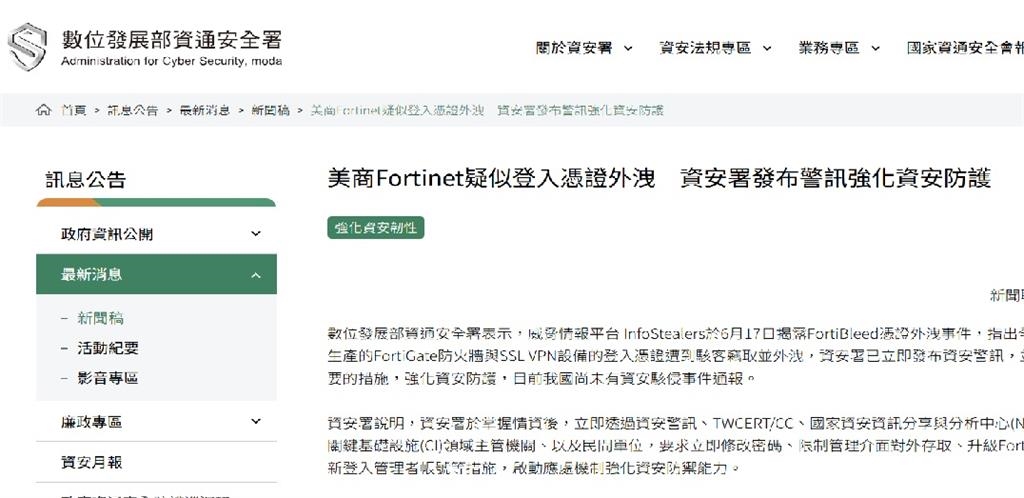 獨家/資安風暴襲台!90家企業遭駭客點名 媒體也列受害名單