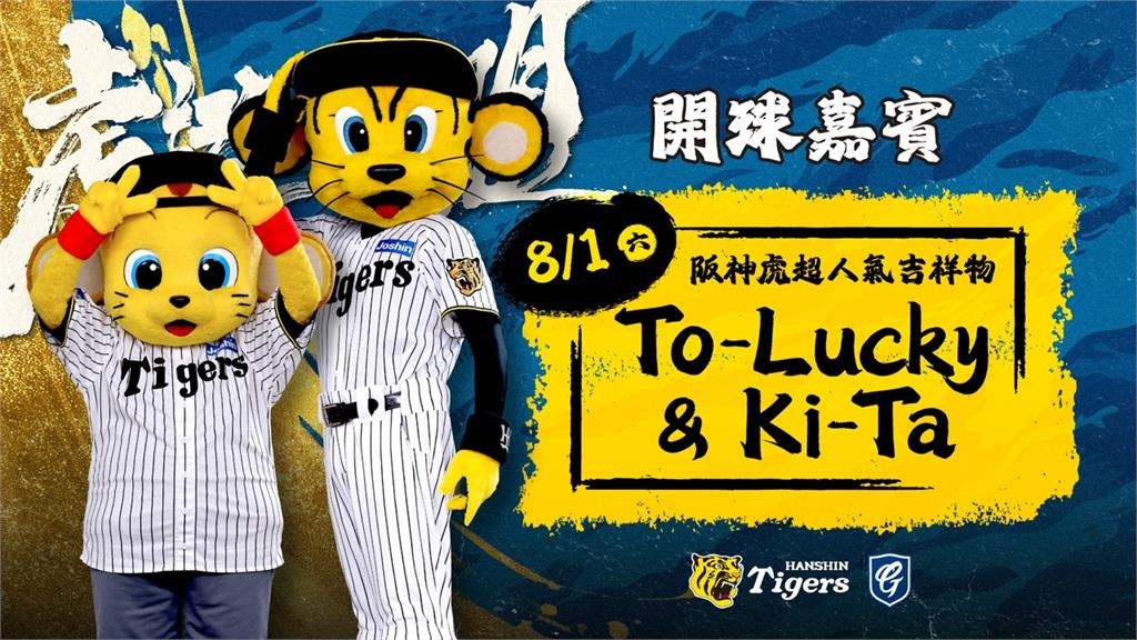 中職／富邦悍將「虎道同盟」主題日新莊城堡登場！邀請傳奇左投岩田稔現場開球