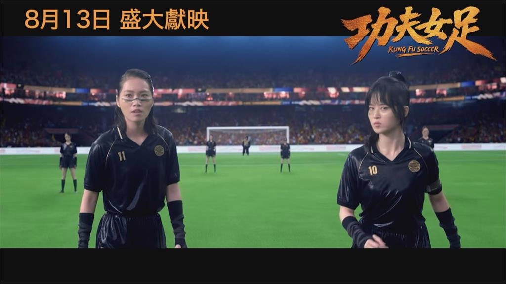 《功夫女足》確定要拍續集！周星馳喜收「81億票房」嗨喊：打爆全世界
