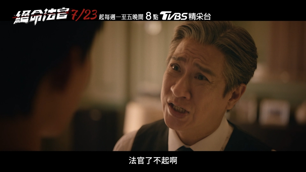 《絕命法官》首集開播!金馬影帝張家輝為愛子知法犯法