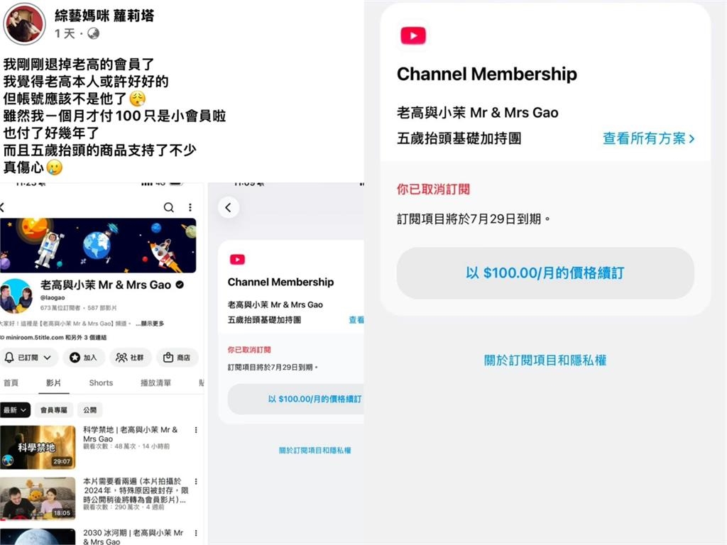 老高影片標題驚見簡體字!女星親曝已退訂會員 坦言:感覺已經不是他了