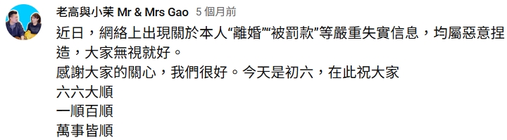 老高影片標題驚見簡體字!女星親曝已退訂會員 坦言:感覺已經不是他了