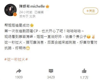 太瘋狂!陳妍希帶親姊追「中國大咖男星」狂改機票只為見一面