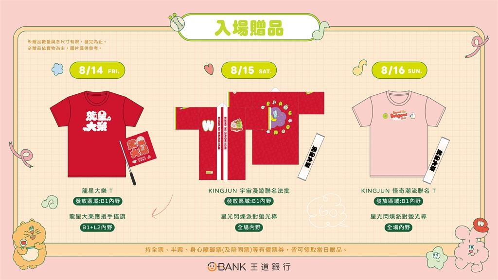 中職/味全龍年度重頭戲「龍星大樂」8月登場!卡司超頂上演夢幻音樂盛宴詳情點這裡
