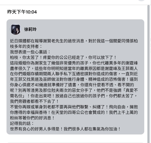 台玻夫人鬆口與張柏芝「真實關係」!昔豪門秘辛曝光…財經網紅見1事發文感嘆