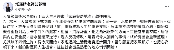 「大暑+水星順行」齊發威！命理師點名4生肖「家庭與房地產」轉運要發了
