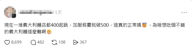 義大利麵「破500正常嗎」？網狂酸被當盤子「背後驚人成本曝光」　