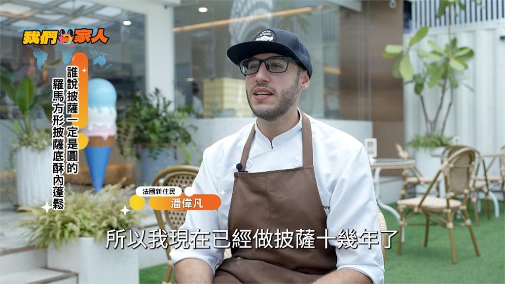 羅馬披薩是方的! 法國人在台發揚光大"義大利披薩"