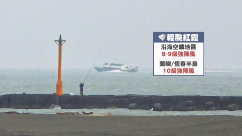 輕颱紅霞今晚至明晨距台最近　估增強中颱！海警「這時間」解除