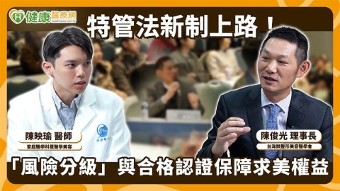 特管法新制上路滿半年!微整形醫美邁向系統化培訓 跨科合作拓展多元發展