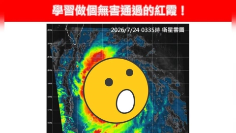 紅霞颱風有機會「無害通過」?專家列出「4必修課」:先減肥、不使性子