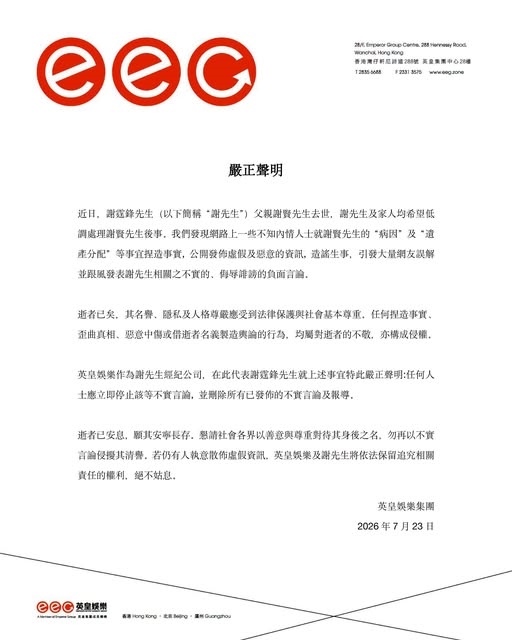 謝賢遭瘋傳「遺產90%給張柏芝」!謝霆鋒不忍了「怒PO文喊告」:絕不姑息