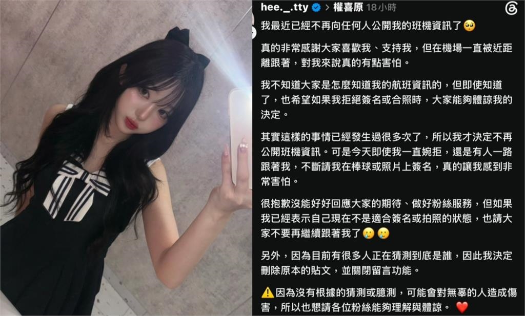 啦啦隊女神遭機場糾纏!發文吐心聲「非常害怕」 親致歉:愛粉絲的心從未改變