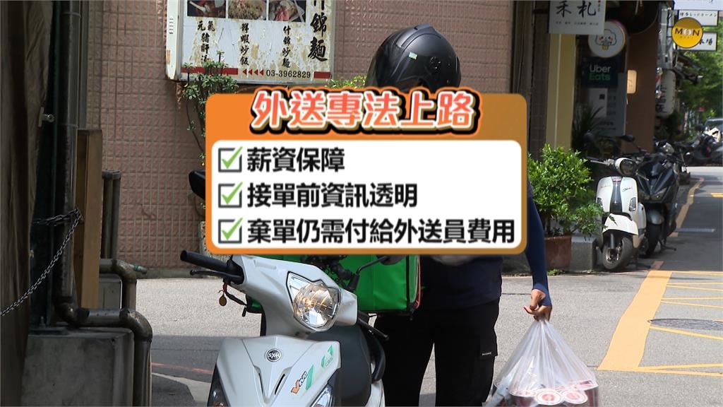 外送