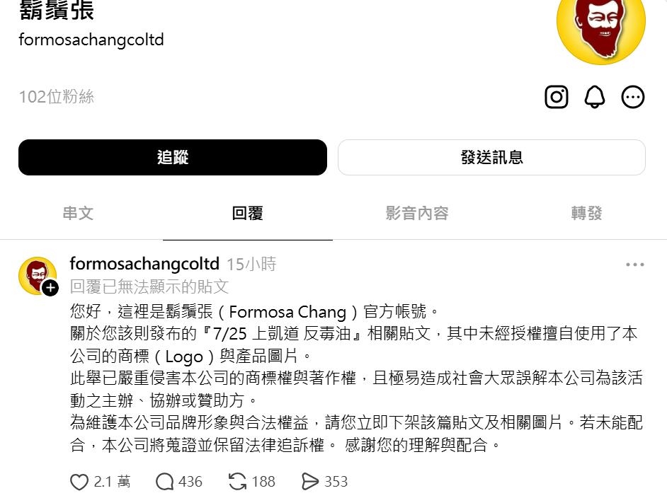 快新聞/「鬍鬚張」無辜遭波及!