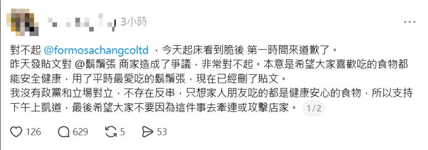 快新聞/「鬍鬚張」無辜遭波及!反毒油貼文盜用Logo 業者急發聲:立刻下架