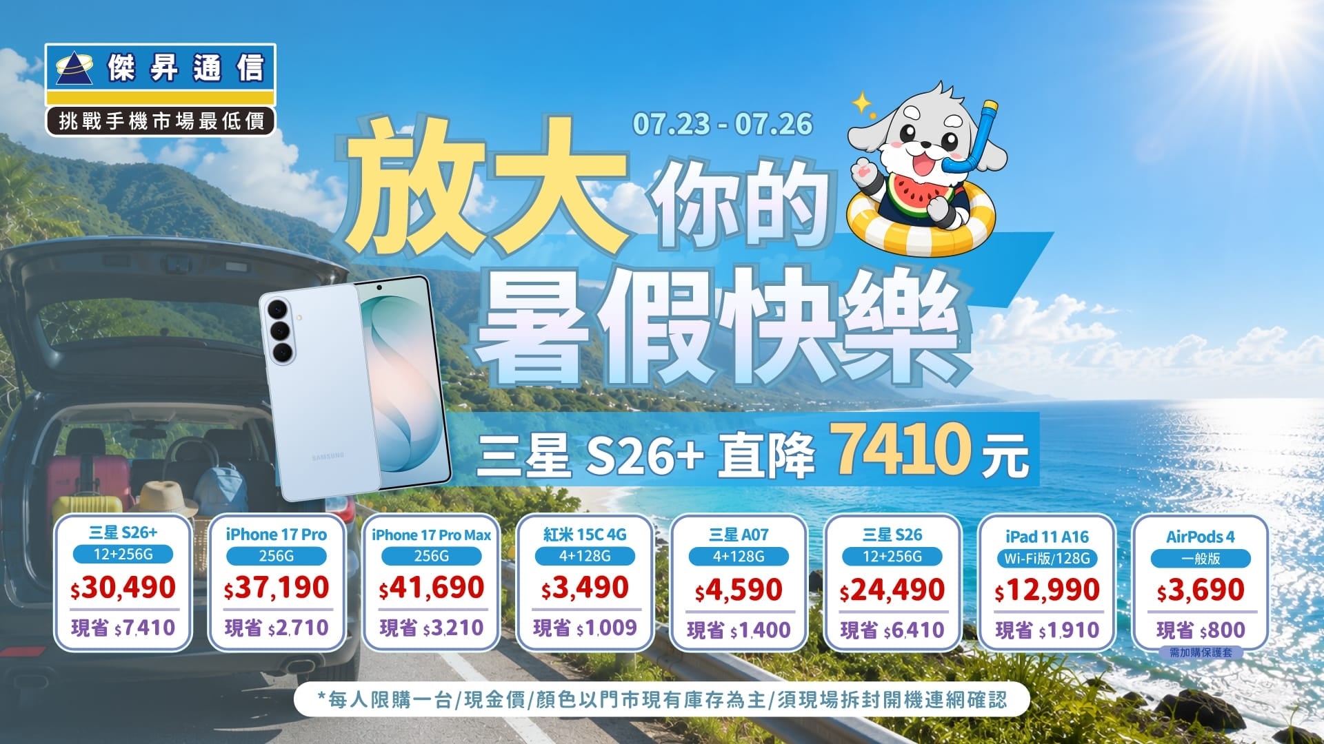 父親節早鳥開跑!三星 S26+ 大砍 7,410 元 換機孝親無負擔