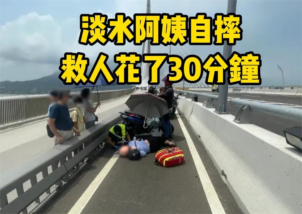 騎士自摔「竟要花30分鐘救援」!他開嗆「淡江大橋智障設計」真正考驗還沒來