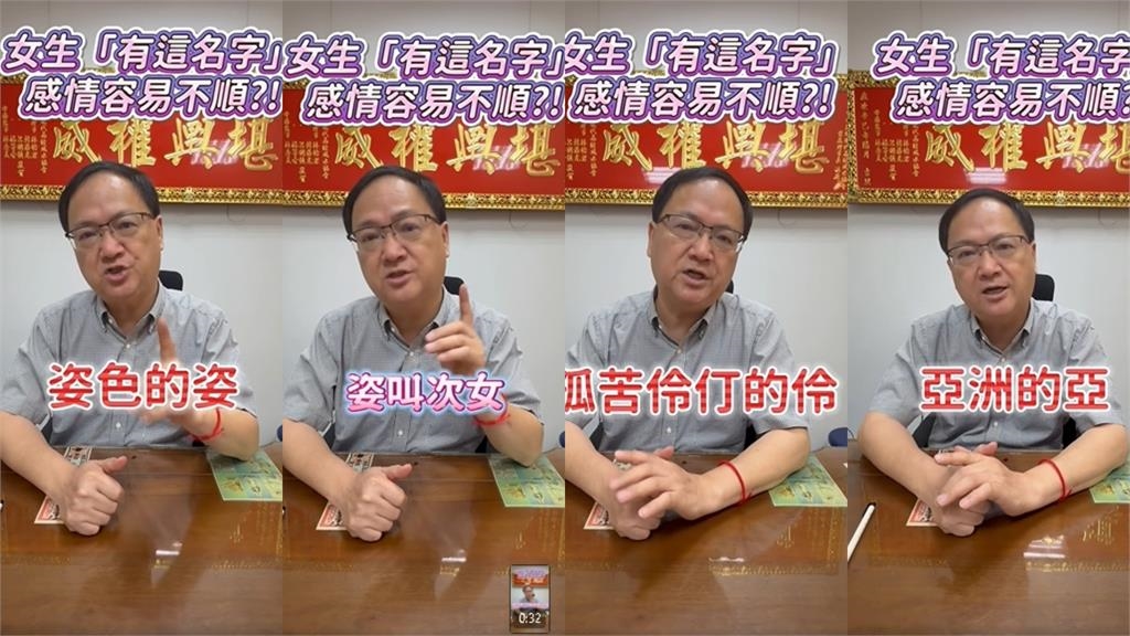 女生取名字要注意！命理師親揭「這8字」是禁忌：感情容易不順遂
