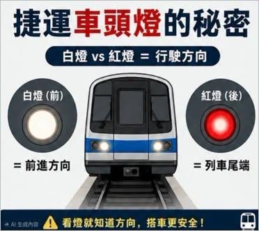 車頭長一樣怎麼分?搭捷運別傻傻等「1細節看去向」4隱藏功能曝光