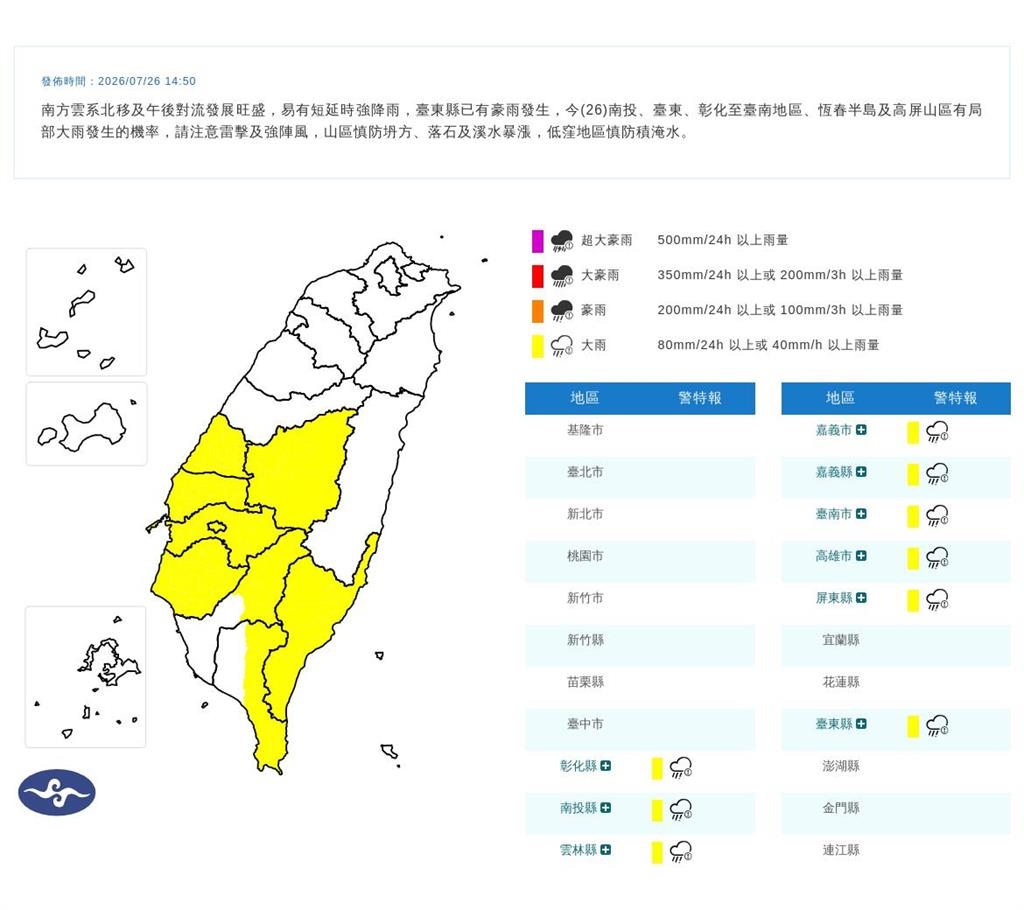 快新聞／雨區擴大！氣象署示警「9縣市」：大雨下到晚上