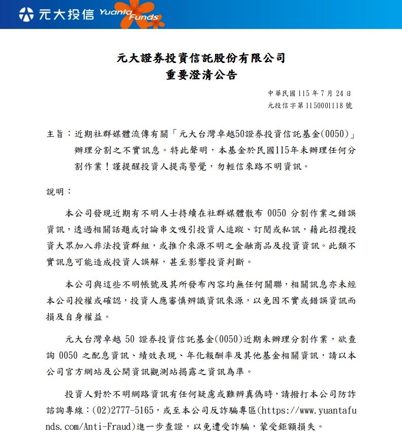 0050將分割1張變24張?網瘋傳!元大投信駁:是假消息