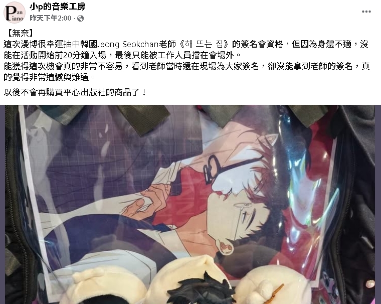 簽名會遲到被拒入場!台鋼琴女神「Pan Piano」撂1句狠話 網酸:用人氣施壓