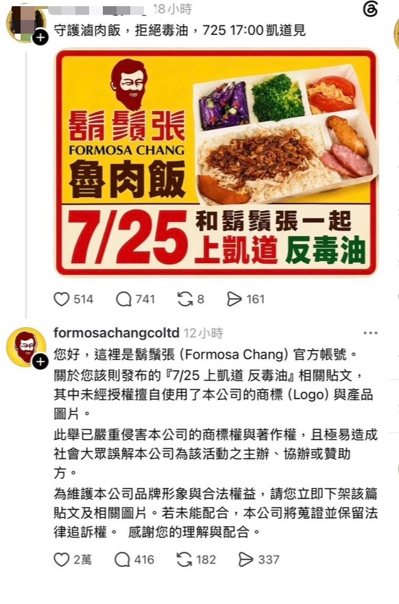 鬍鬚張遭改圖「上凱道反毒油」畫面瘋傳 官方秒辦「脆」開噴她睡醒嚇傻