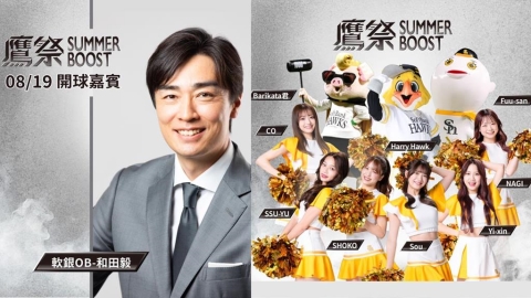 中職/和田毅、Honeys都來了!味全龍「鷹祭」819登場 指定區域進場還送球衣