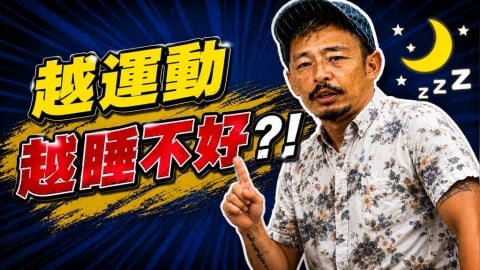 衝浪上癮竟變「睡夢舞者」？醫師警告：運動過度恐致修復失能！