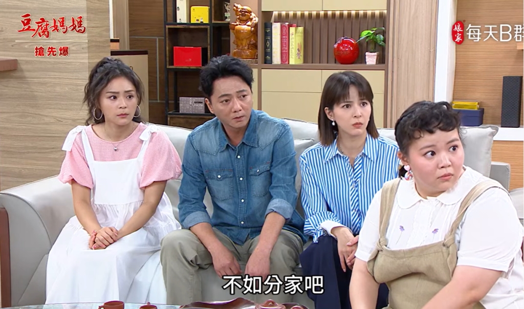 《豆腐媽媽-EP154精彩片段》分家震撼彈 毒姑爆爆爆？