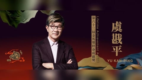 金馬終身成就獎揭曉！《孽子》導演虞戡平獲獎　76歲生日添大禮