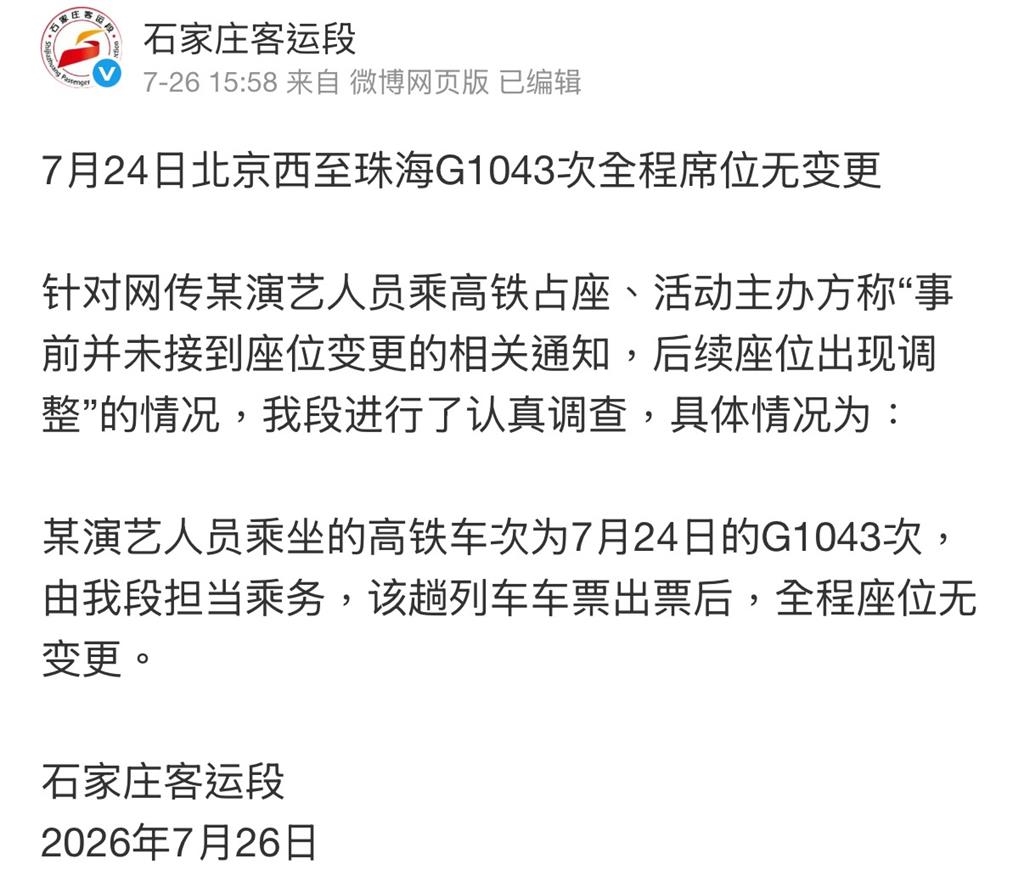 中國男星遭控「小牌大耍」！爆高鐵佔位爭議「裝沒聽到」　聲明被打臉緊急道歉