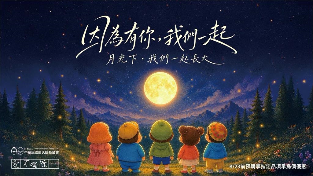 快新聞／楊謹華開箱送愛！「愛不囉嗦中秋禮盒」溫馨亮相　首創AI繪本結合在地美食