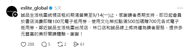 桃園誠品統領店9月熄燈！在地人怒「擺明幫青埔」掀兩派網論戰：站前早就爛掉