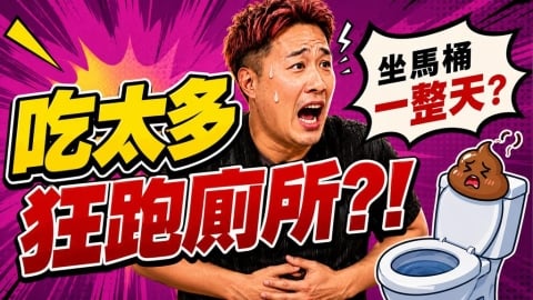 余祥銓保健品吃過頭？醫揭肝臟求救訊號：皮膚癢、糞便呈「陶土色」！
