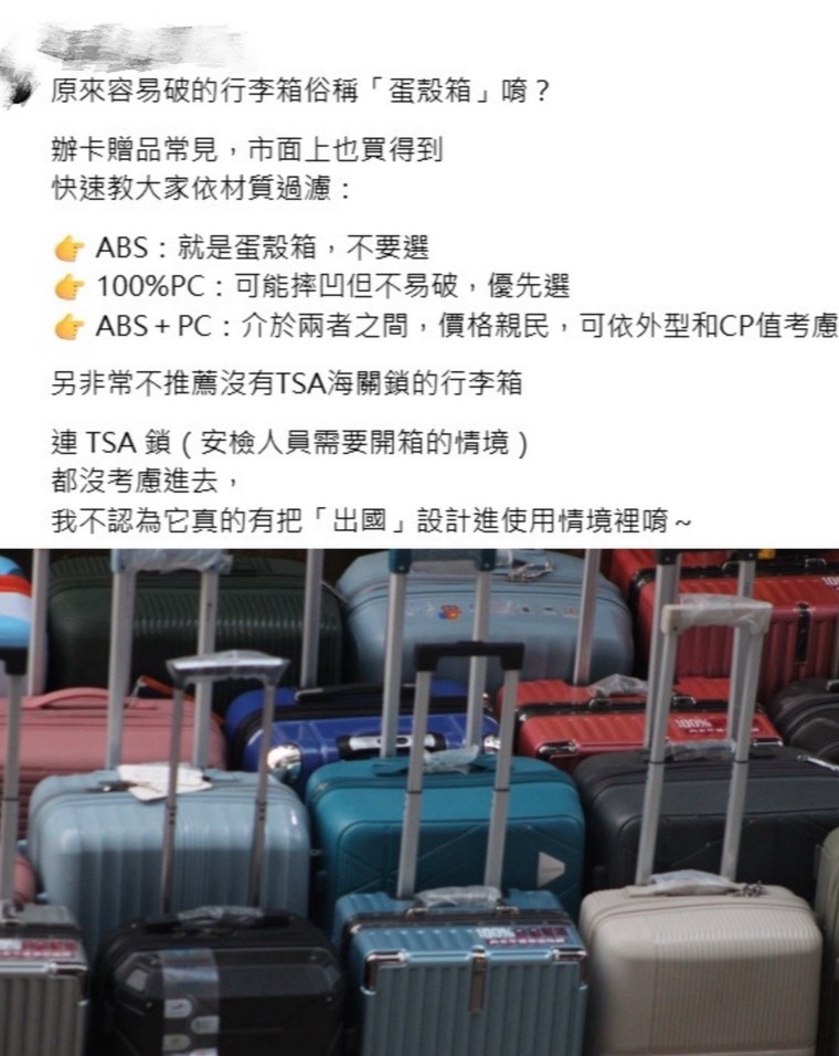  地勤最頭痛行李箱？網列出「3大難搞行李箱」名牌也上榜：薄如蛋殼一撞就裂！