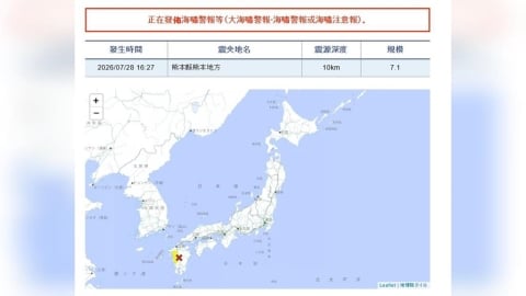 最新／日本九州7.1強震！氣象廳示警「1公尺高海嘯恐來襲」　警戒範圍曝光