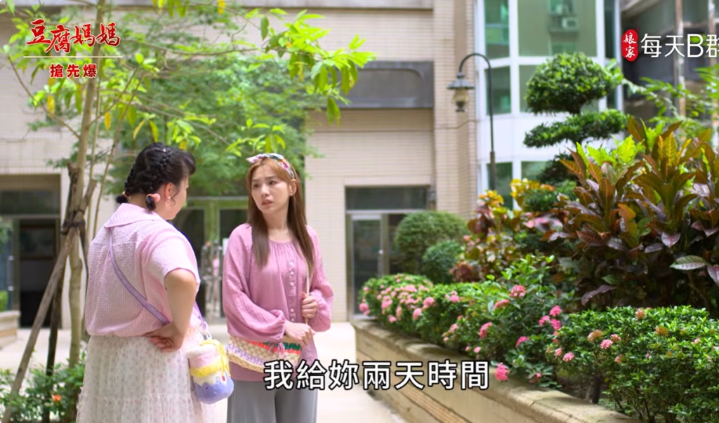 《豆腐媽媽-EP155精彩片段》限2天分手 萬爸清理門戶？