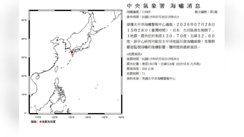快訊／日本熊本7.1強震　中央氣象署發布「海嘯消息」