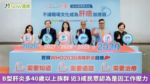 B型肝炎多40歲以上族群 近3成民眾認為是因工作壓力