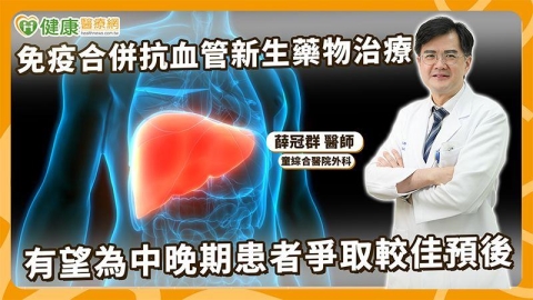 中晚期肝癌治療新趨勢！15公分巨大肝癌經降階治療後成功接受手術