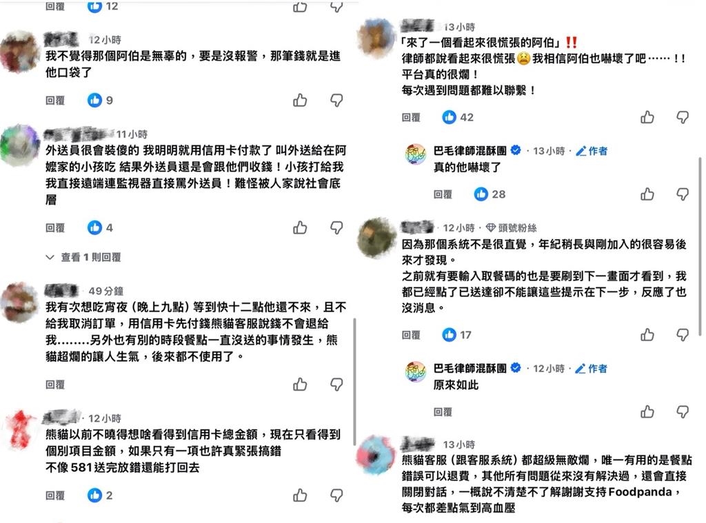 線上付款現場仍遭討錢？熊貓僅賠「30元折價券」　律師怒揭平台漏洞：有夠誇張