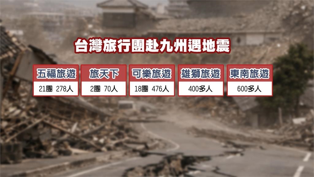 熊本7.1強震多航班取消 台旅行社暑假遊客近2千人皆平安