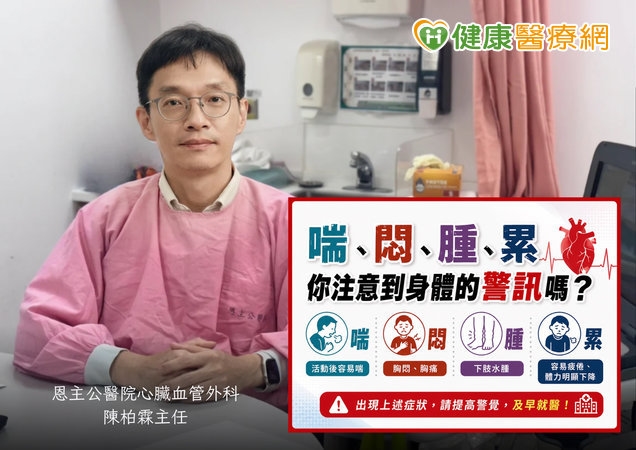 誤以為只是感冒！52歲男喘2週竟心臟破洞　醫：三高沒控制恐釀致命危機
