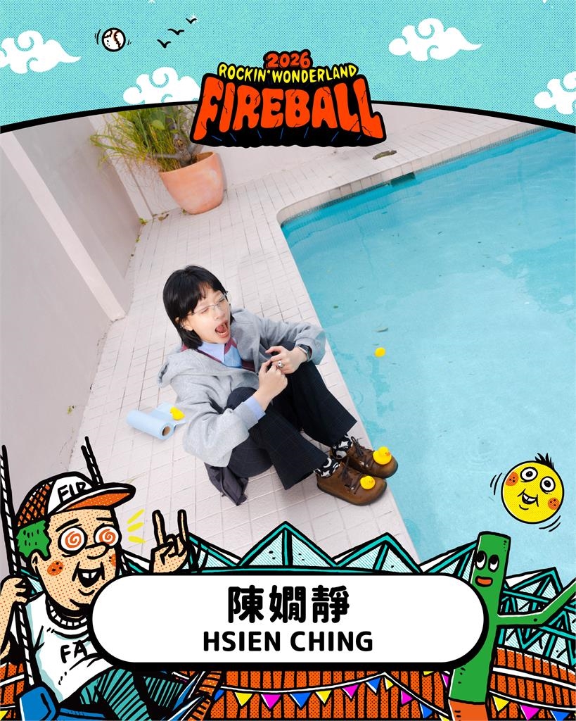 快新聞／樂迷快看！火球季第三波陣容震撼曝光　美秀樂團、陳嫻靜入列