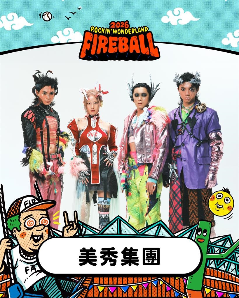 快新聞／樂迷快看！火球季第三波陣容震撼曝光　美秀樂團、陳嫻靜入列
